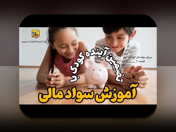 سواد مالی در تصمیمگیری خانواده: نکات insider برای مدیریت بودجه و تصمیمات مالی هوشمند