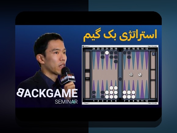 آشنایی با اسم بازی تخته نرد برای ایفون: چگونه بهترین گزینه را پیدا کنیم؟